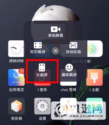 vivos10怎么截图-怎么截长图