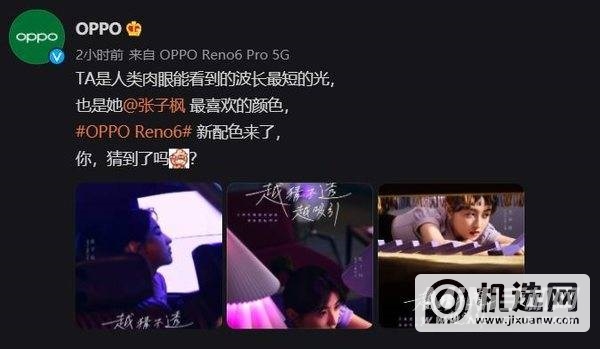 OPPOReno6新增了什么配色-新配色什么时候上市