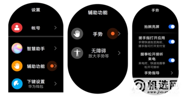 华为watch3系列智能手势有哪些-智能手势指导