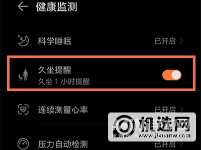 华为watch3怎么开启久坐提醒-久坐提醒设置