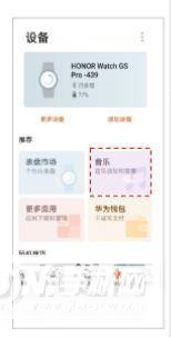 荣耀GSPro怎么添加音乐-荣耀GSPro怎么导入音乐