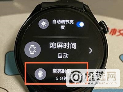 华为watch3pro支持常亮吗-怎么设置亮屏时间