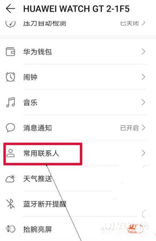 华为GT2怎么添加联系人-华为GT2常用联系在哪里添加