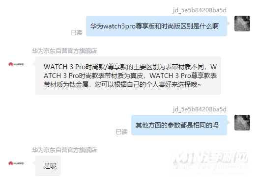 华为watch3pro尊享版和时尚版区别-哪款更值得入手-参数对比