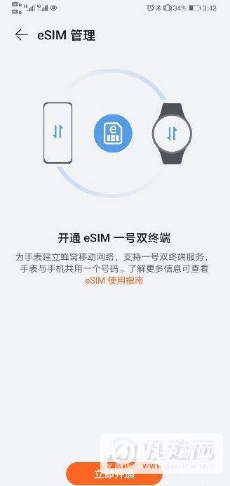 华为watch3pro联通eSIM怎么开通-开通流程