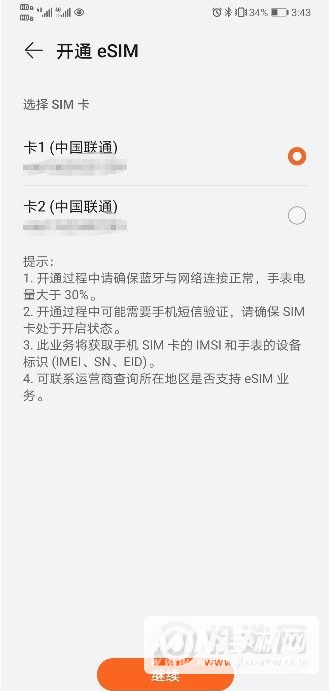 华为watch3pro联通eSIM怎么开通-开通流程