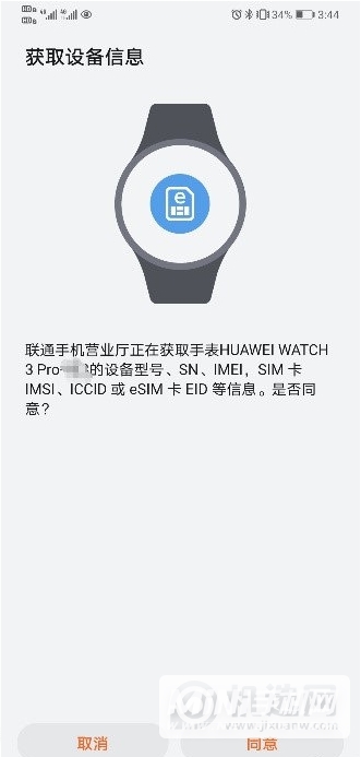 华为watch3pro联通eSIM怎么开通-开通流程