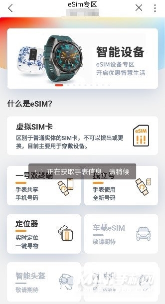 华为watch3pro联通eSIM怎么开通-开通流程