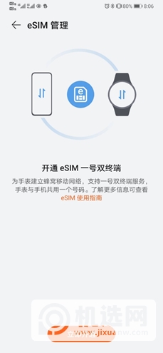 华为watch3pro移动eSIM怎么开通-开通流程