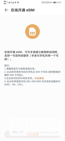 华为watch3pro移动eSIM怎么开通-开通流程