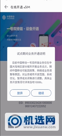 华为watch3pro移动eSIM怎么开通-开通流程