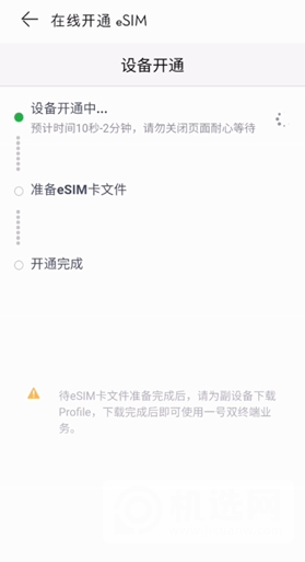 华为watch3pro移动eSIM怎么开通-开通流程