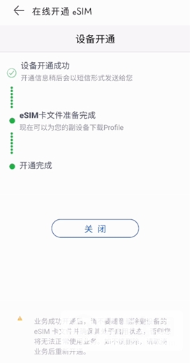 华为watch3pro移动eSIM怎么开通-开通流程