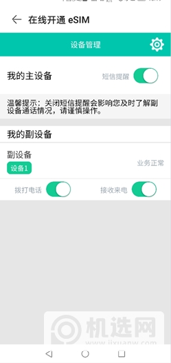 华为watch3pro移动eSIM怎么开通-开通流程