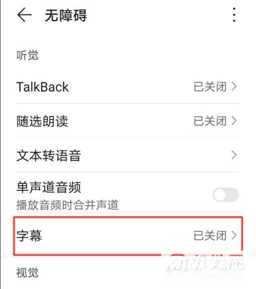 荣耀50pro怎么开启AI字幕-AI字幕设置教程