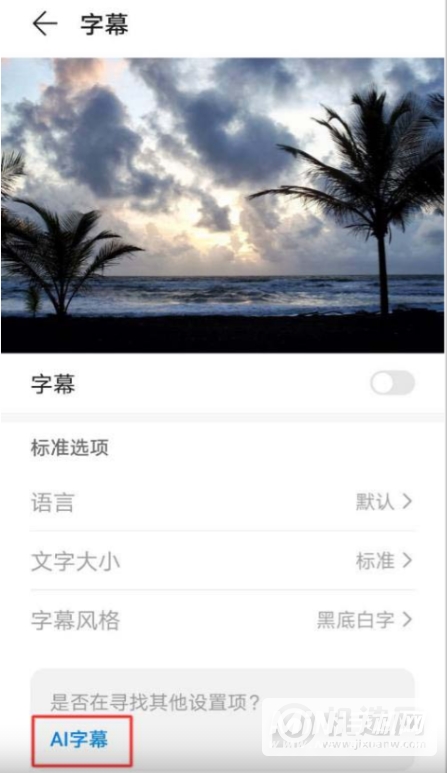 荣耀50pro怎么开启AI字幕-AI字幕设置教程