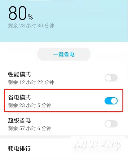 荣耀50pro省电模式怎么开启-有几种开启方式