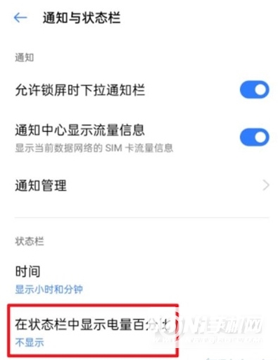 真我gt大师版怎么显示电量百分比-可以在哪里设置