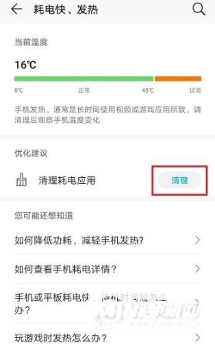 华为P50怎么查看手机温度-手机温度在哪查看