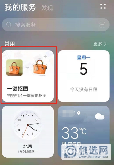 华为P50怎么一键抠图-抠图功能怎么使用