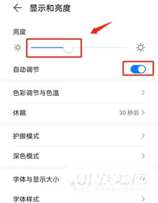 华为mate40pro如何调整亮度和色温
