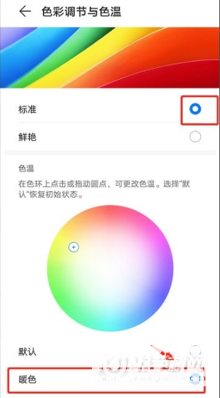 华为mate40pro如何调整亮度和色温