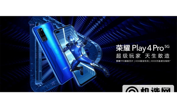 荣耀play4pro有哪些优缺点-荣耀play4pro性能评测