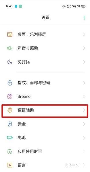 oppofindx2pro怎么设置闪回键-闪回键设置方式