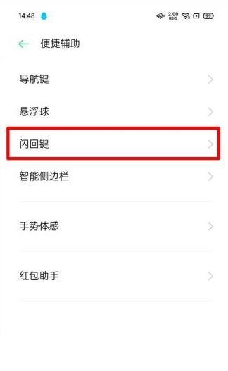 oppofindx2pro怎么设置闪回键-闪回键设置方式