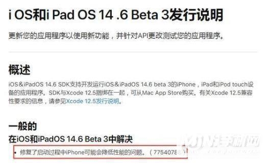 iOS14.6修复了什么-修复了什么bug