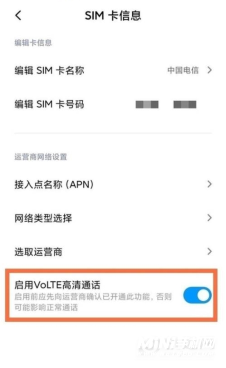 红米K40轻奢版怎么关闭HD-VoLTE高清通话设置方法