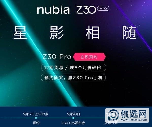 努比亚Z30Pro预约地址-抢购渠道