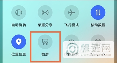 荣耀x20se怎么截图-有哪些截图方式