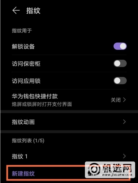 荣耀x20se支持指纹解锁吗-指纹解锁在哪设置