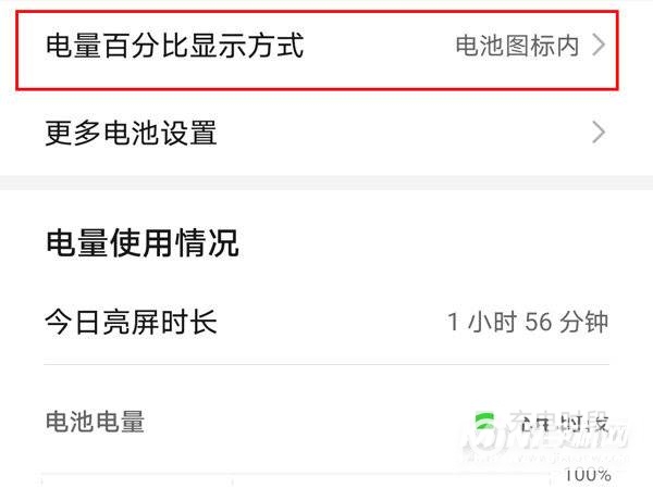 荣耀x20se怎么显示电量百分比-在哪设置电量百分比形式