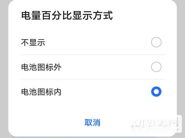 荣耀x20se怎么显示电量百分比-在哪设置电量百分比形式