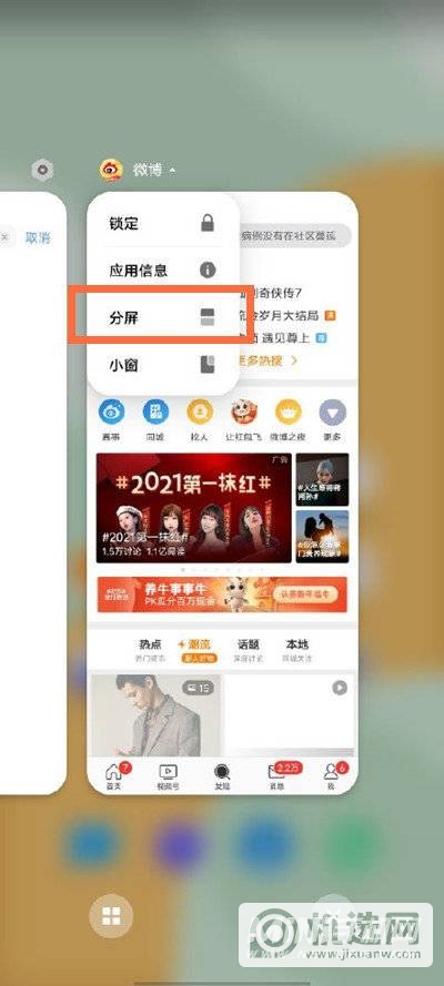 vivos10怎么分屏-有几种分屏方式