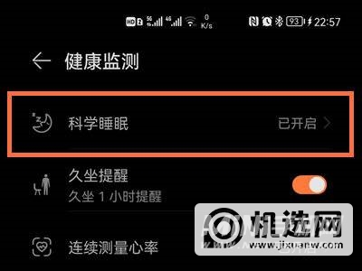 华为watch3pro如何开启科学睡眠-科学睡眠在哪开启