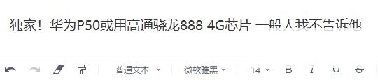 华为P50为啥用骁龙888 4G芯？我破解了“绝密档案”