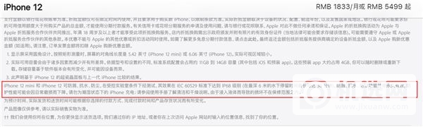 iPhone 12全新防水广告引网友吐槽：进水又不保修