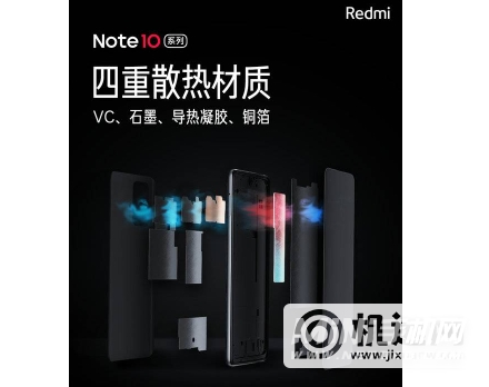 红米Note10散热怎么样-红米Note10是什么散热