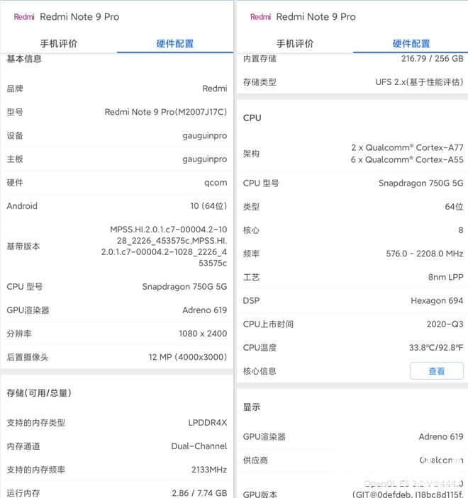 Redmi Note 9 Pro体验：众多首发科技的性价比神机