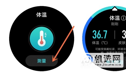 华为watch3怎么测量体温-体温测量步骤