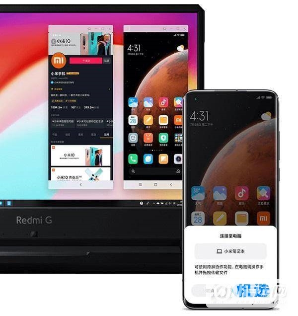 小米MIX4支持跨屏协同吗-跨屏协同有什么优势