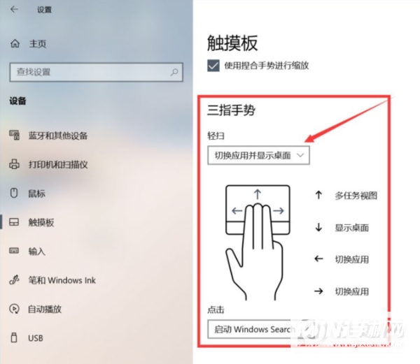 联想小新pro16触摸板手势怎么设置-触摸板手势操作有几种