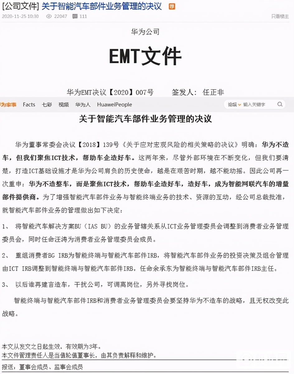 华为：谁再提造车就开除