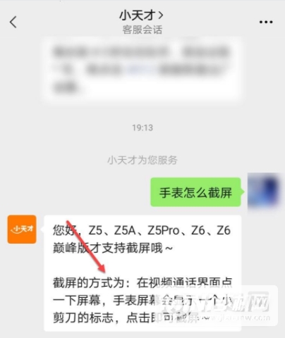 小天才儿童电话手表z6可以截图吗-怎么截图