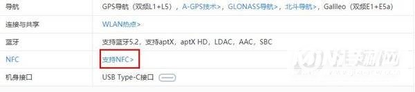 一加9TPro支持NFC吗-有红外功能吗