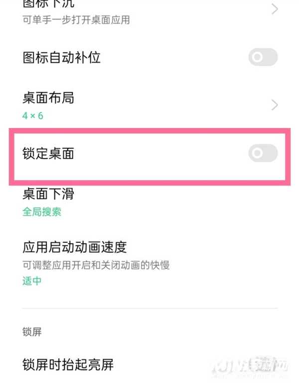opporeno6Pro怎么关闭桌面锁定-桌面锁定设置方式