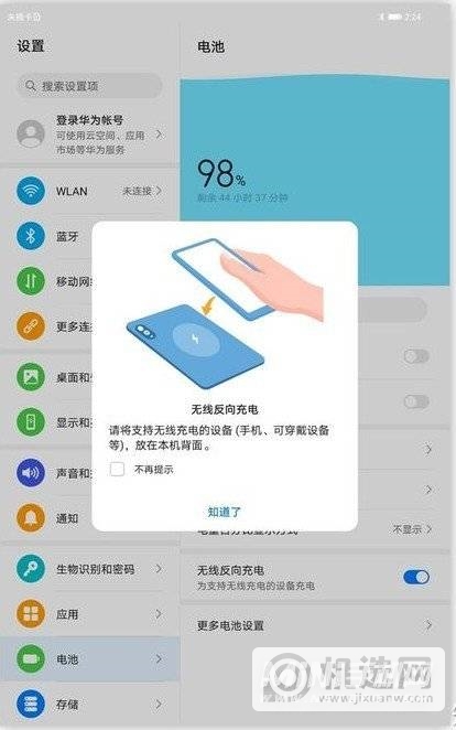 华为matepadpro无线充电怎么用-华为matepadpro无线充电使用方法